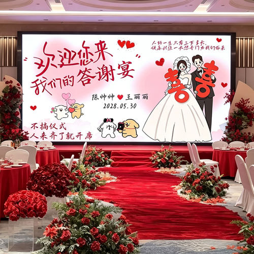 Y609极简卡通不搞仪式婚礼大屏幕背景答谢宴订婚宴电视投屏设计图
