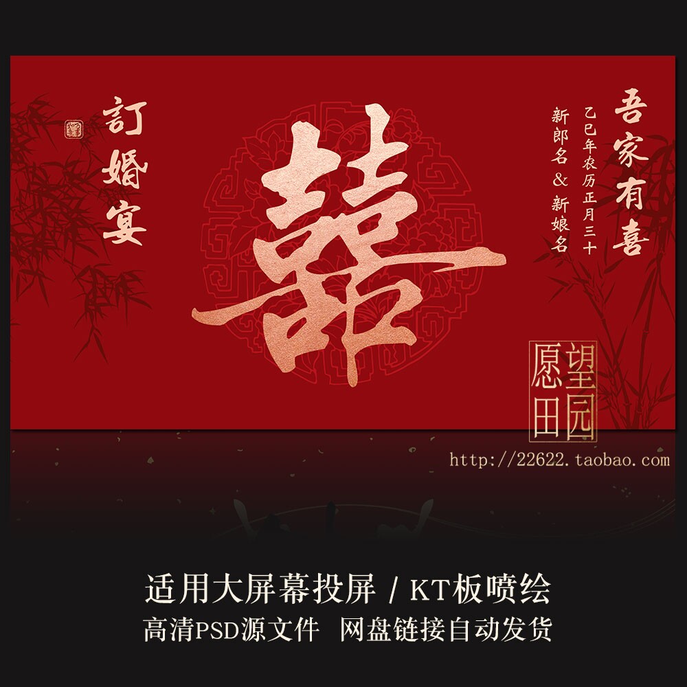 Y473中式婚礼订婚宴结婚回门喜宴背景LED大屏幕投屏图设计PSD素材
