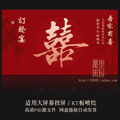 Y473中式婚礼订婚宴结婚回门喜宴背景LED大屏幕投屏图设计PSD素材