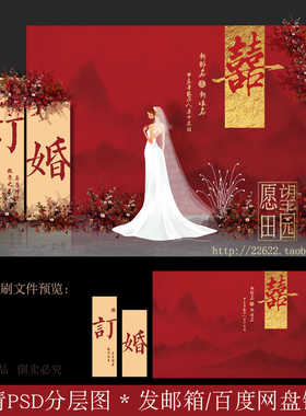 Y419中式网红婚礼结订婚宴背景墙迎宾区KT板喷绘模板素材PSD原图