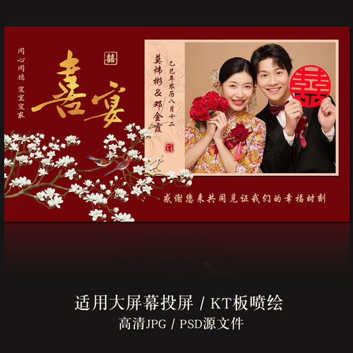 Y546中式婚礼宴会答谢宴婚纱照背景大屏幕定格婚庆布置设计PS素材