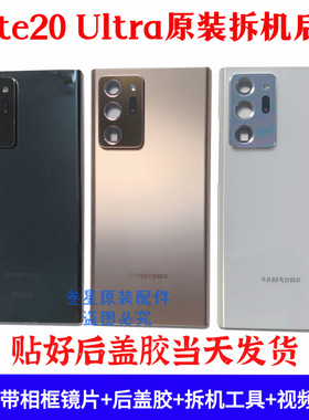 适用三星Note20ultra原装玻璃后盖s21u 拆机后屏s21+手机壳电池盖