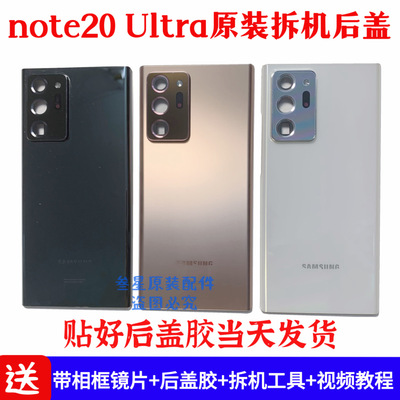 适用三星Note20ultra原装玻璃后盖s21u 拆机后屏s21+手机壳电池盖