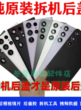 适用三星s23Ultra原装拆机玻璃后盖s23电池盖s23+ 原厂手机外屏