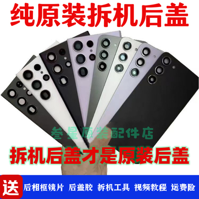 适用三星s23Ultra原装拆机玻璃后盖s23电池盖s23+ 原厂手机外屏