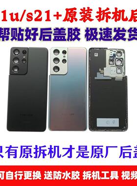 适用三星s21Ultra原装拆机后盖s21+ 5g玻璃后壳原厂9980电池外屏