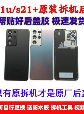 s21ultra原装玻璃后盖
