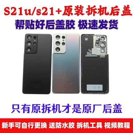 适用三星s21Ultra原装拆机后盖s21+ 5g玻璃后壳原厂9980电池外屏