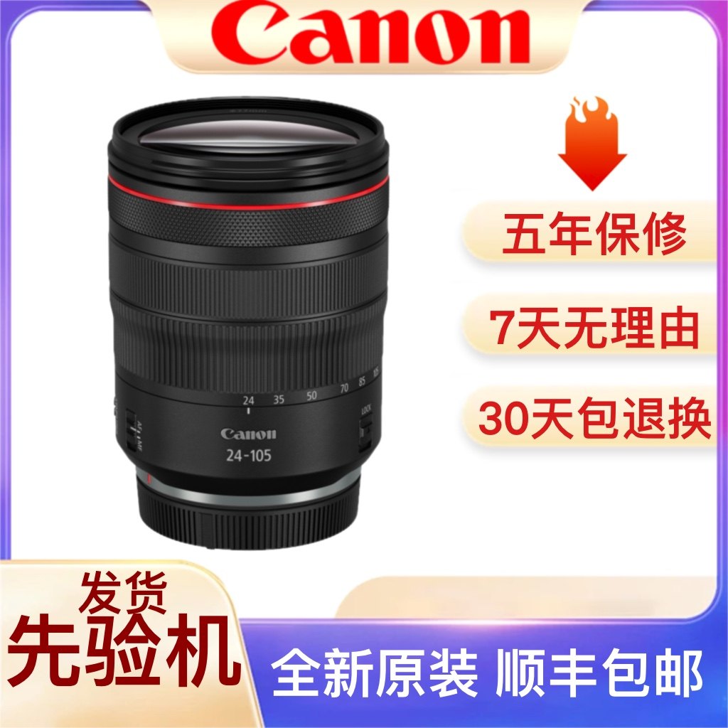 佳能RF24-105mm F4-7.1 IS STM变焦专镜头RF 24-105USM红圈