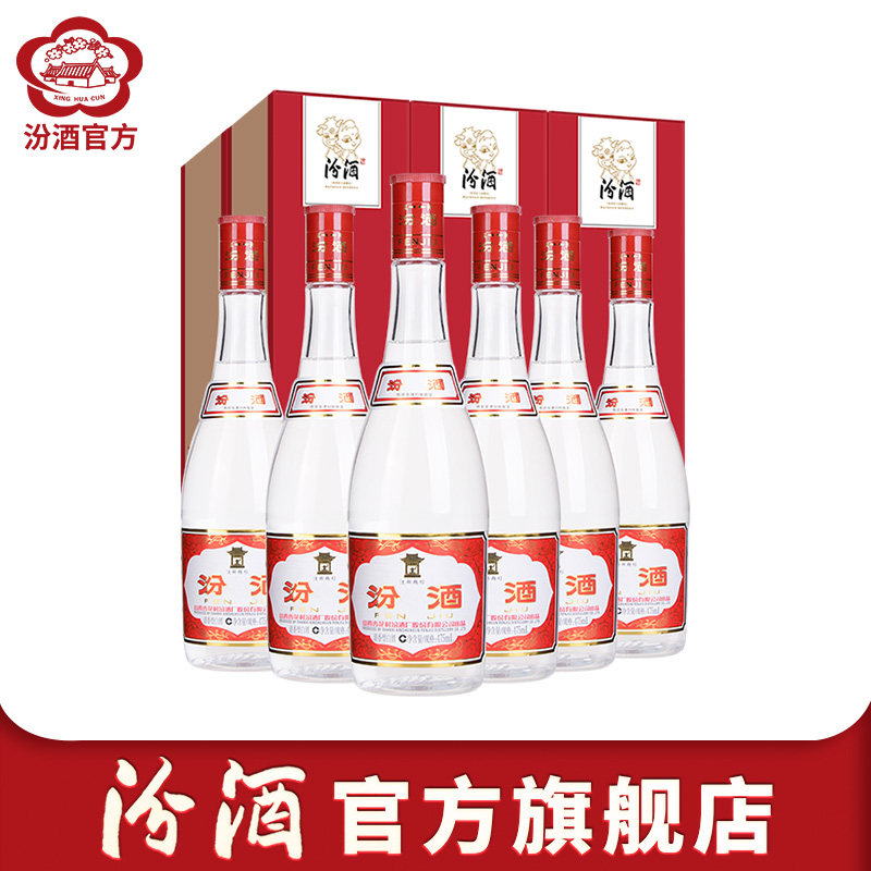 【官方正品】山西杏花村酒 42度红盖汾酒475mL*6瓶礼盒装