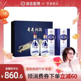 【曹颖甄选】山西杏花村酒53度青花汾酒20 500ml*2瓶白酒礼盒送礼