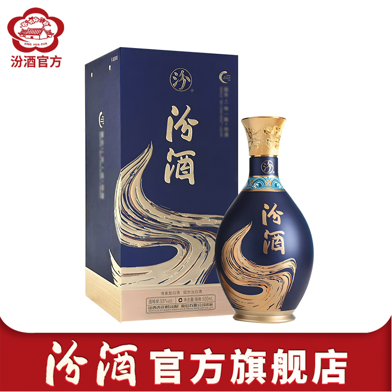 汾酒官方旗舰店山西杏花村酒汾酒53度500ml清香型白酒收藏送礼
