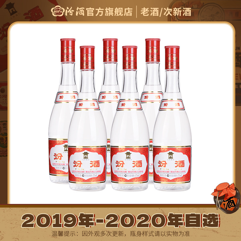 42度红盖汾酒475ml/瓶装