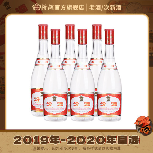 42度红盖汾酒475ml/瓶装