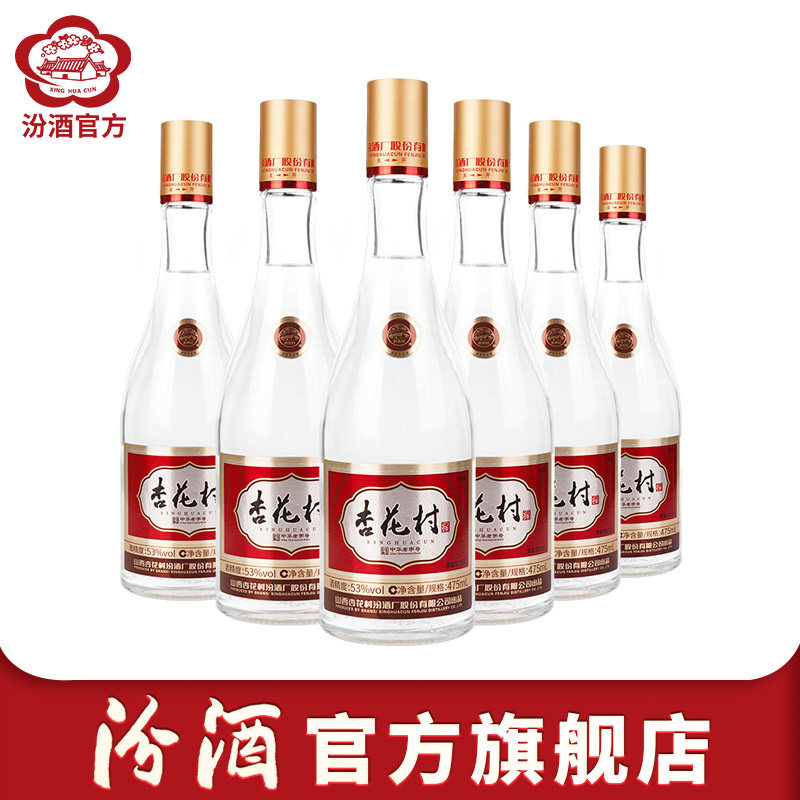 53度老字号杏花村酒475ml*6瓶