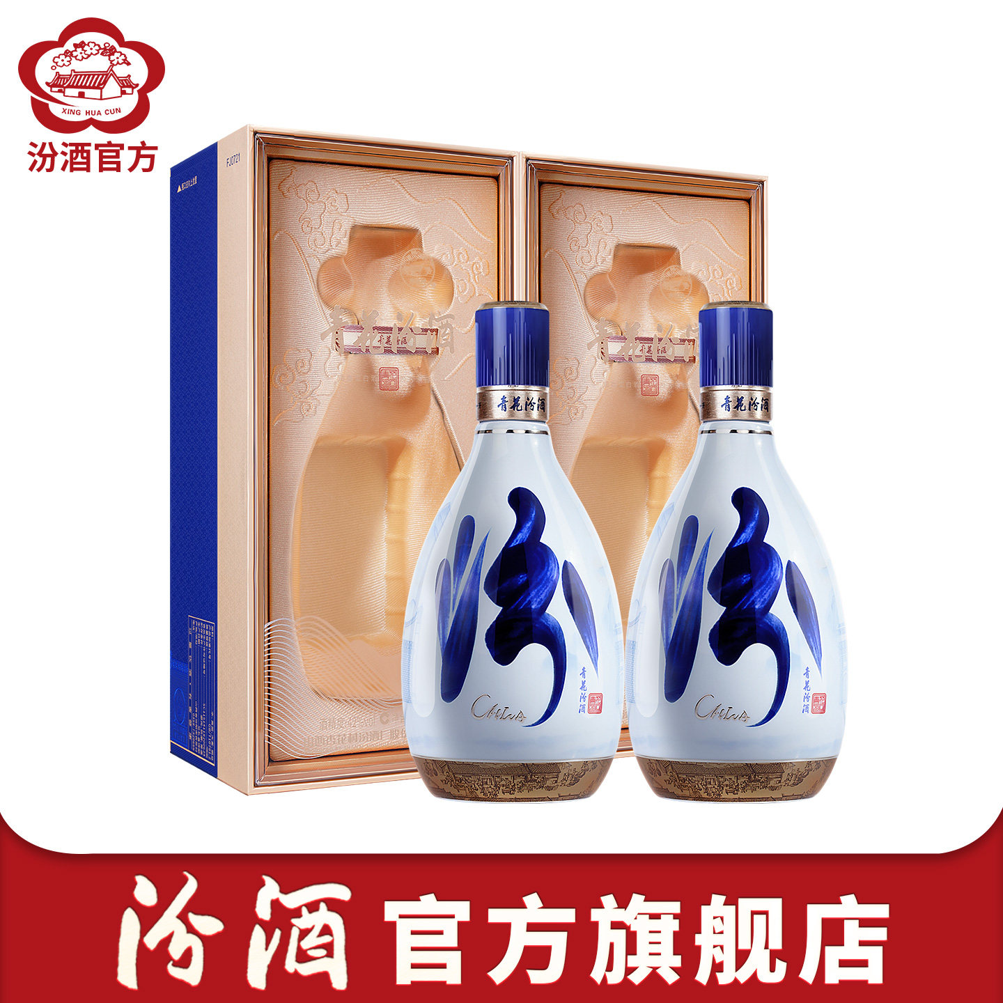 汾酒42度青花30500ml