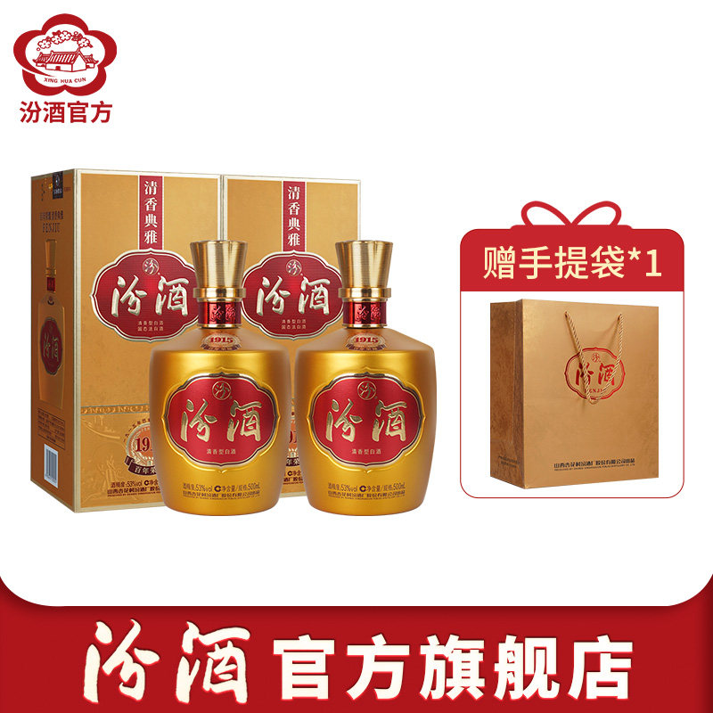 【官方正品】山西杏花村汾酒 53度金巴拿马汾酒500ml*2瓶盒装白酒,酒类,白酒/调香白酒,淘宝优惠券,粉丝福利购,淘宝优惠卷