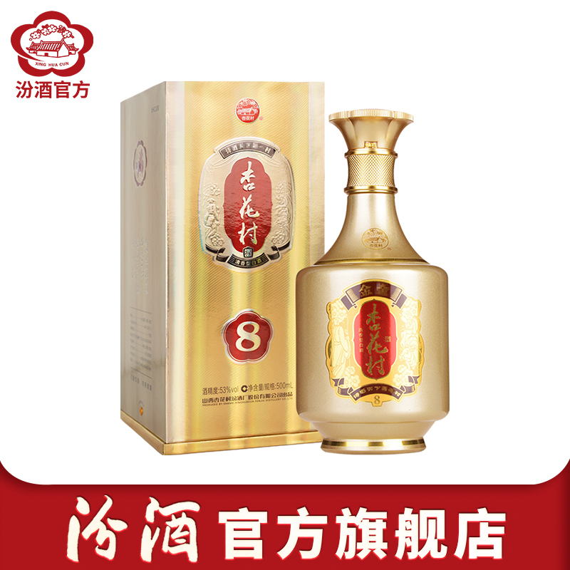 杏花村53度金质8白酒500ml*1瓶