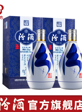 汾酒官旗山西杏花村酒53度青花20汾酒375ml*2瓶送礼白酒