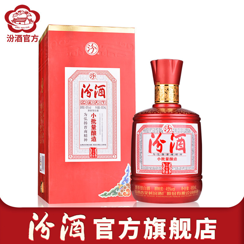 45度小批量酿造汾酒二十万票
