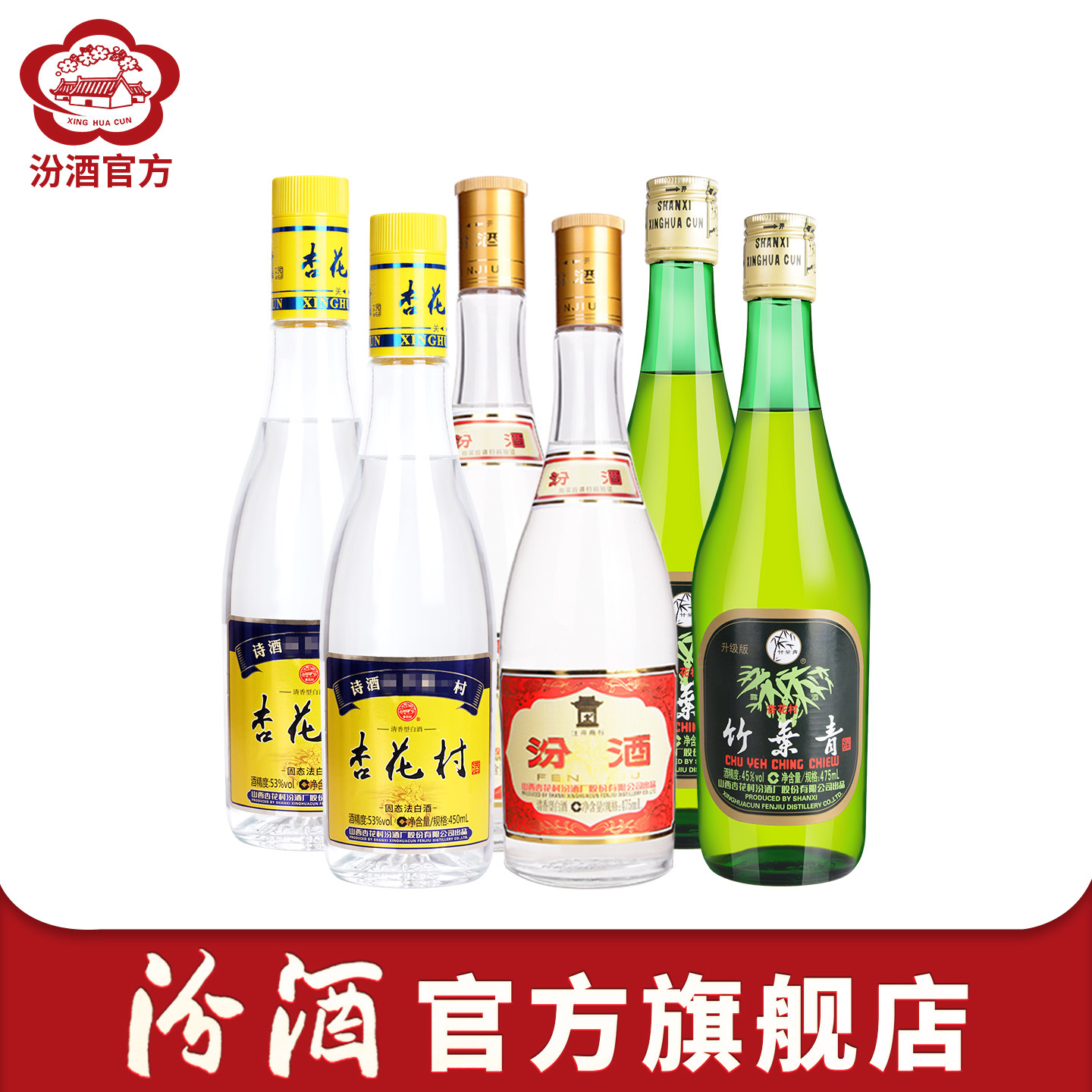 山西汾酒组合 53度黄盖*2瓶+45度竹叶青*2瓶+53度杏花村酒*2瓶,酒类,白酒/调香白酒,淘宝优惠券,粉丝福利购,淘宝优惠卷