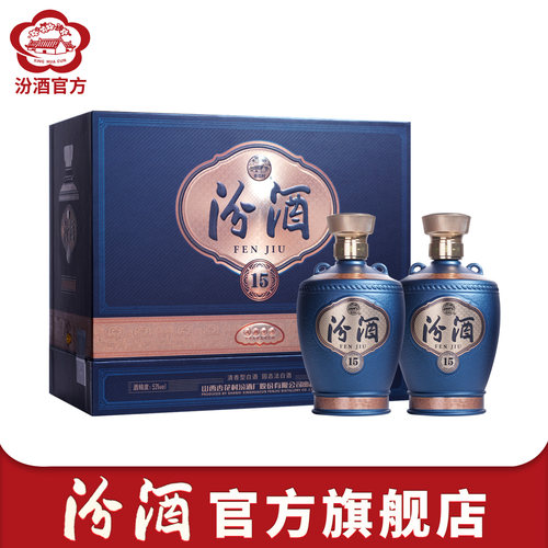 【新品】山西杏花村酒 53度汾酒15版225ml*2瓶装 收藏送礼白酒