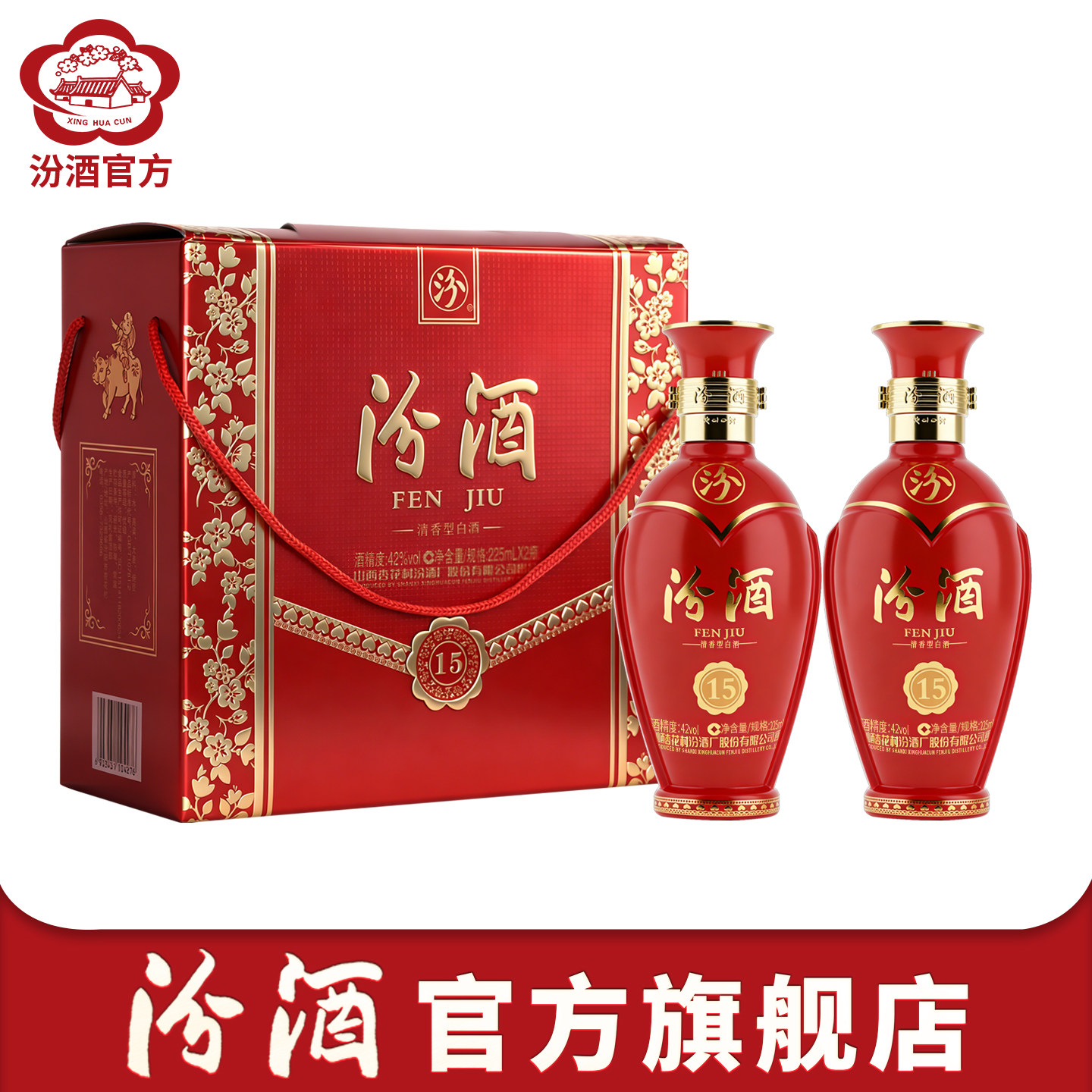 【官方正品】山西杏花村汾酒42度225ml*2瓶礼盒送礼收藏白酒
