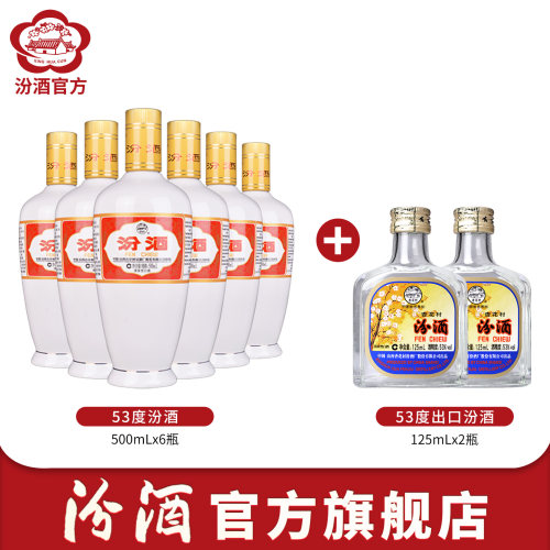 瓷汾500ml*6瓶+出口汾125ml*2瓶