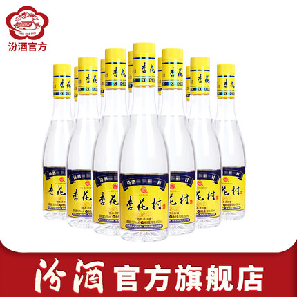 【官方正品】山西杏花村酒 53度金标杏花村酒450ml*12瓶股份出品