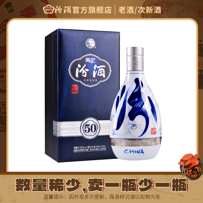 55度青花50汾酒500ml*1瓶白酒