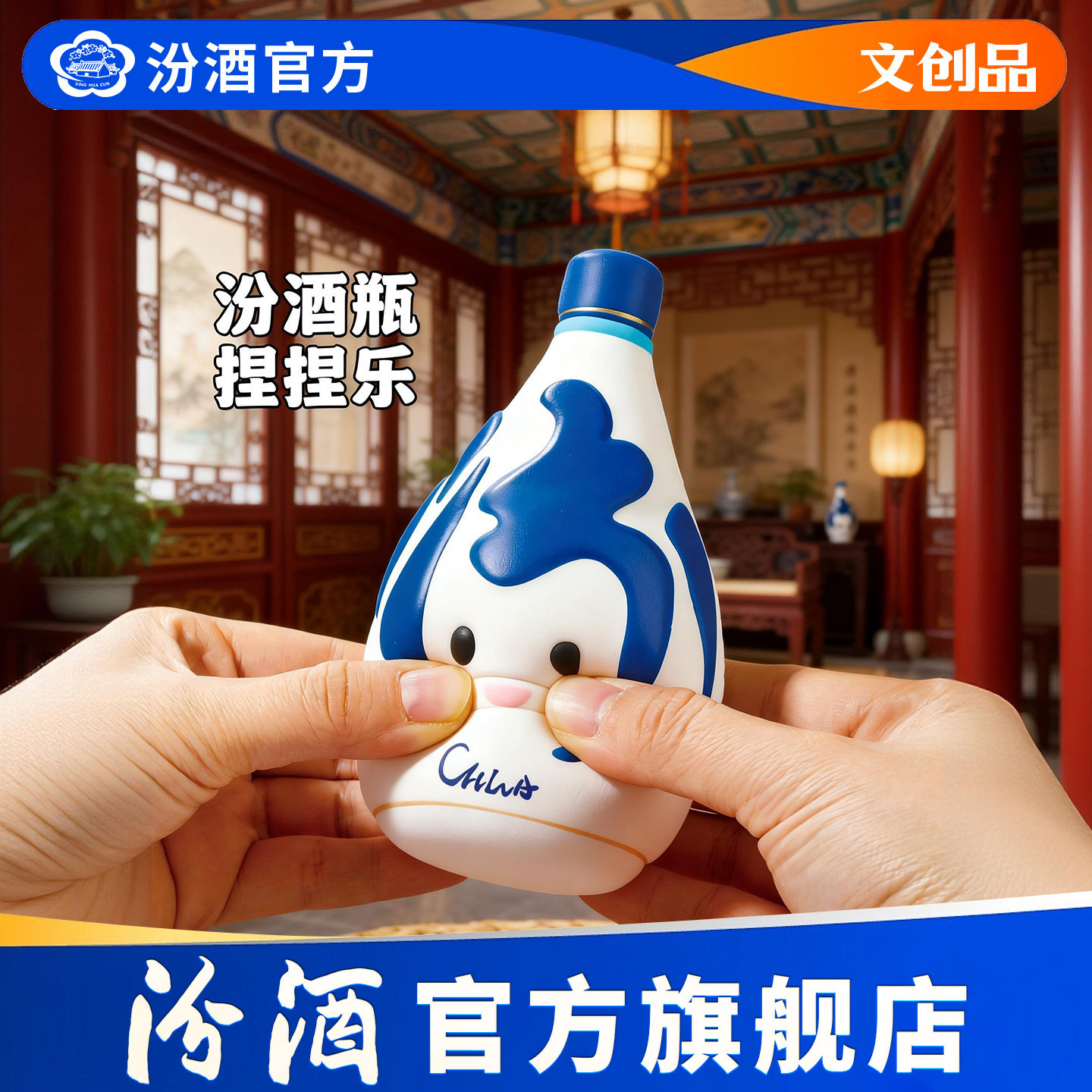【汾酒文创】汾酒瓶解压玩具捏捏乐神器治愈桌面摆件礼物