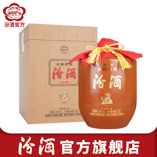 66度2022年头锅原浆2.5L 山西杏花村汾酒 1坛 2022年