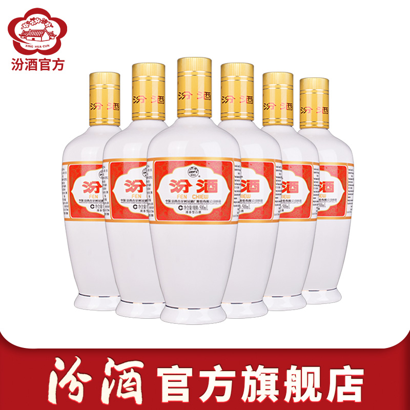 【官方正品】山西杏花村酒 53度光瓶瓷汾500ml*6瓶装