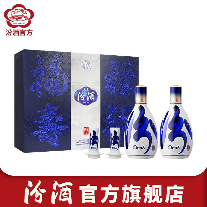 官旗山西杏花村汾酒53度青花20汾酒500ml*2瓶白酒礼盒装送礼
