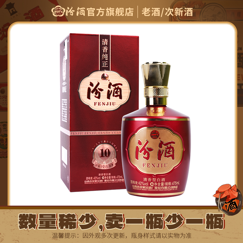 【2018年】山西杏花村汾酒42度巴拿马10汾酒475mL*1瓶