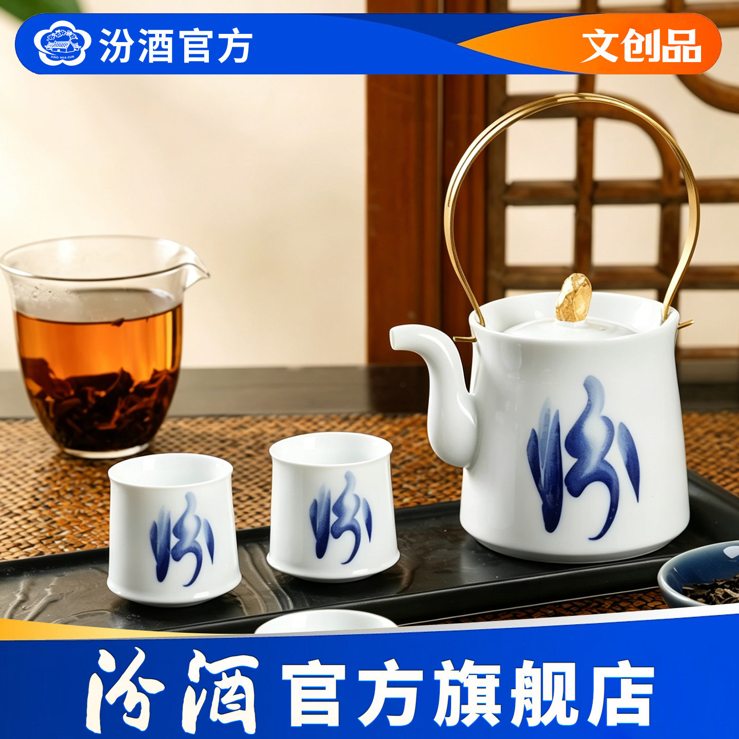 【汾酒文创】汾青花融光茶具套装一壶四杯泡茶用高档礼盒礼物