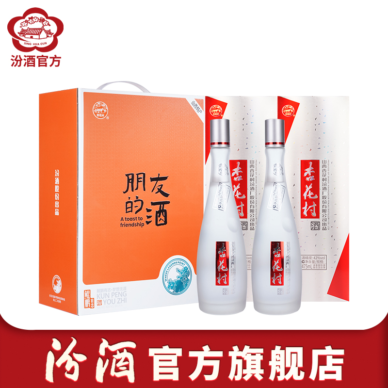 汾酒42度鲲鹏有志475ml*2瓶