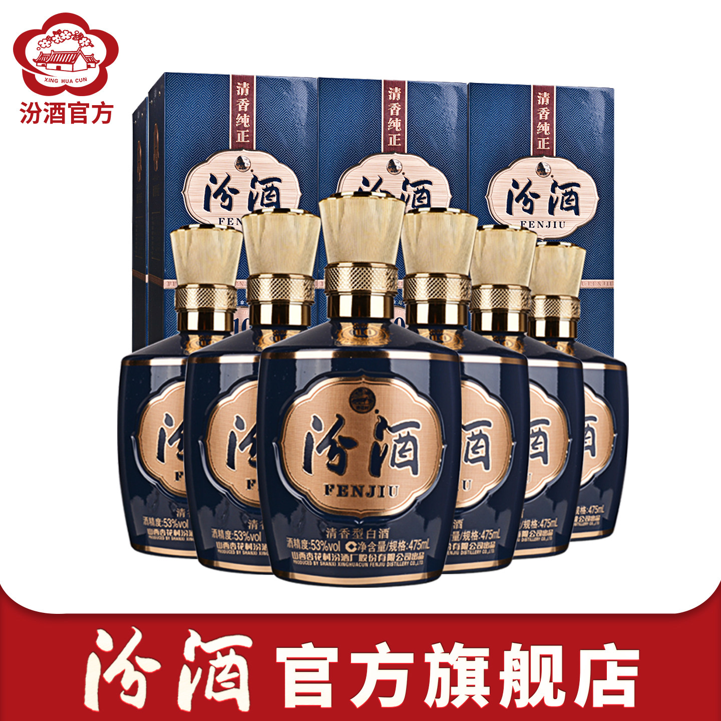 山西杏花村53度巴拿马汾酒整箱