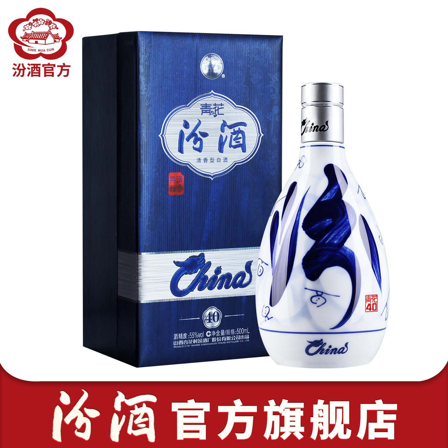 【2019年产】山西杏花村酒 55度青花40中国装青花汾酒500ml*1瓶装