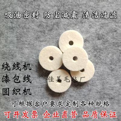 绕线机毛毡工业密封毛毡毛毡密封垫圈块条吸油封垫片异性羊毛毡垫