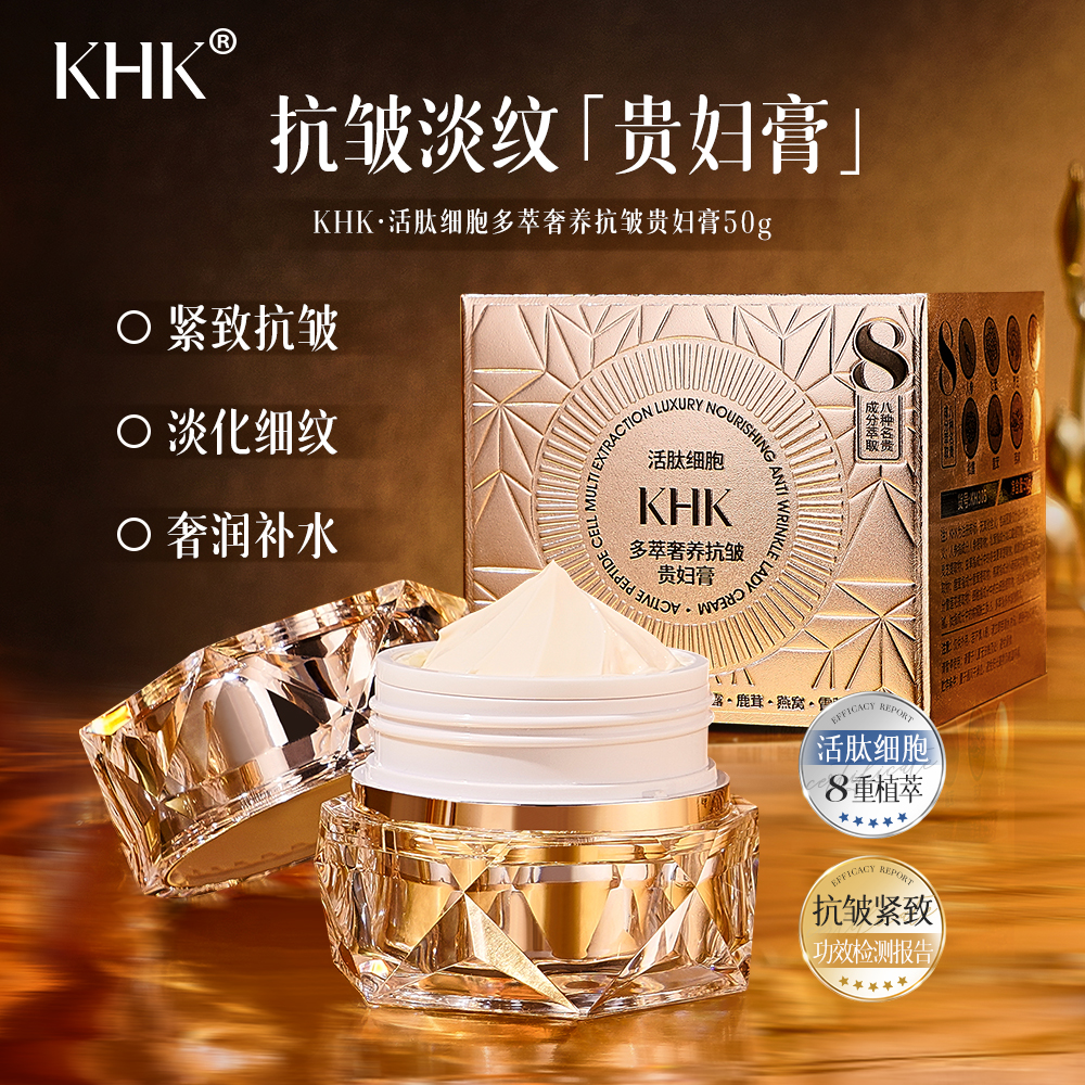 KHK紧致抗皱淡纹贵妇膏