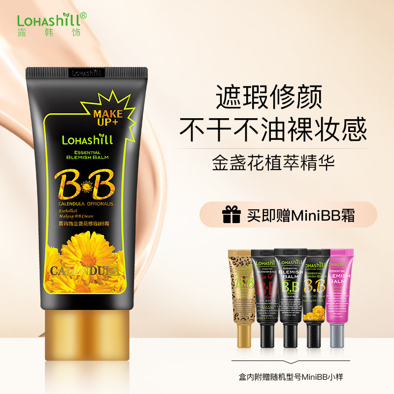 露韩饰金盏花修容BB霜388遮瑕水润轻薄提亮肤色自然贴服不卡粉