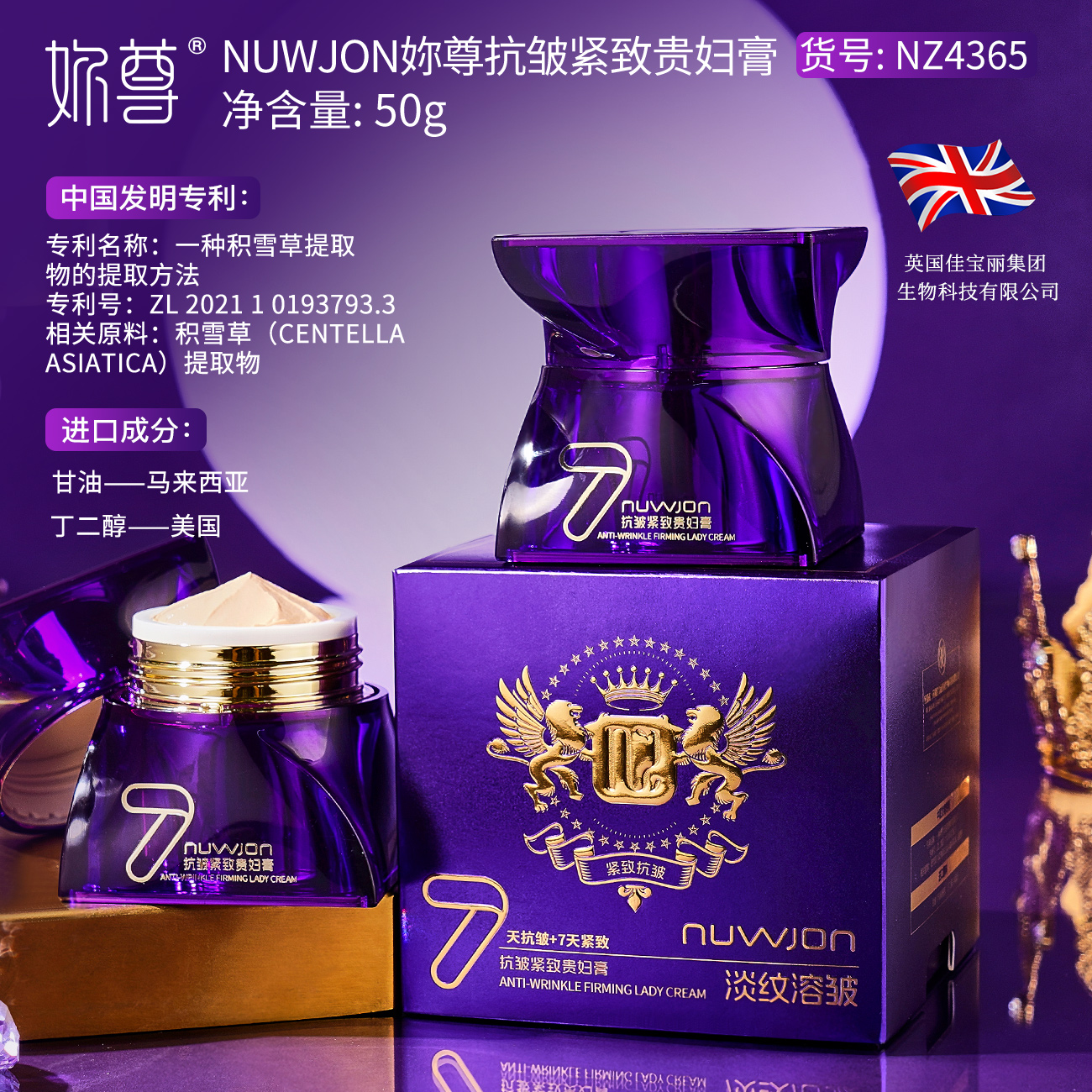 妳尊7天抗皱紧致贵妇膏淡化细纹