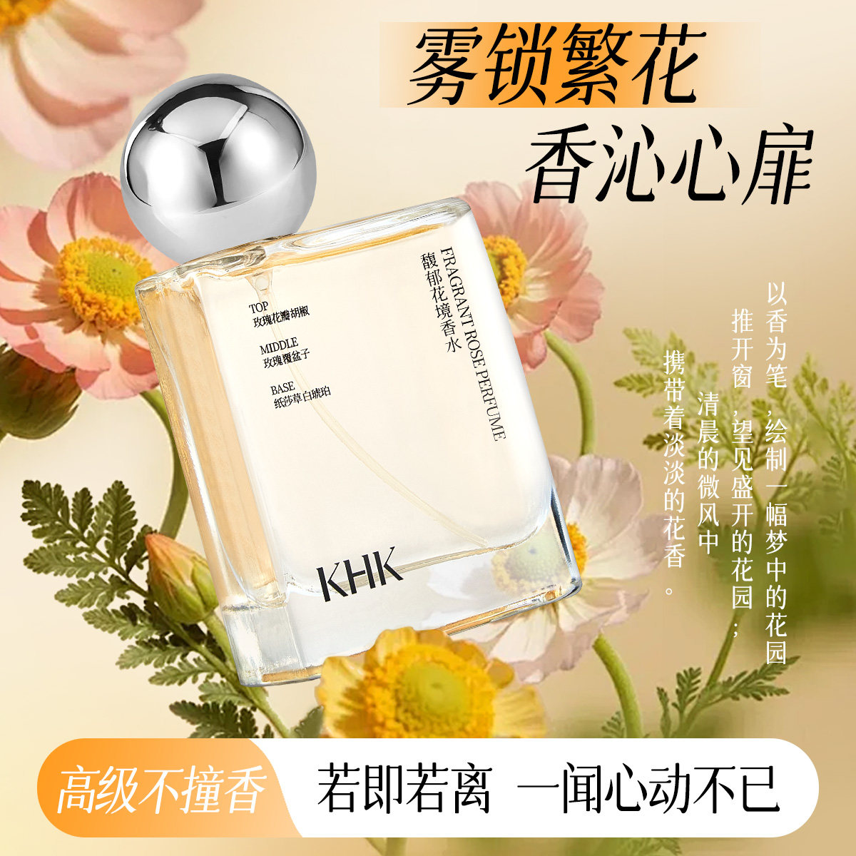 KHK馥郁花境香水清新淡雅自然持久留香馥奇花香便携女士淡香水