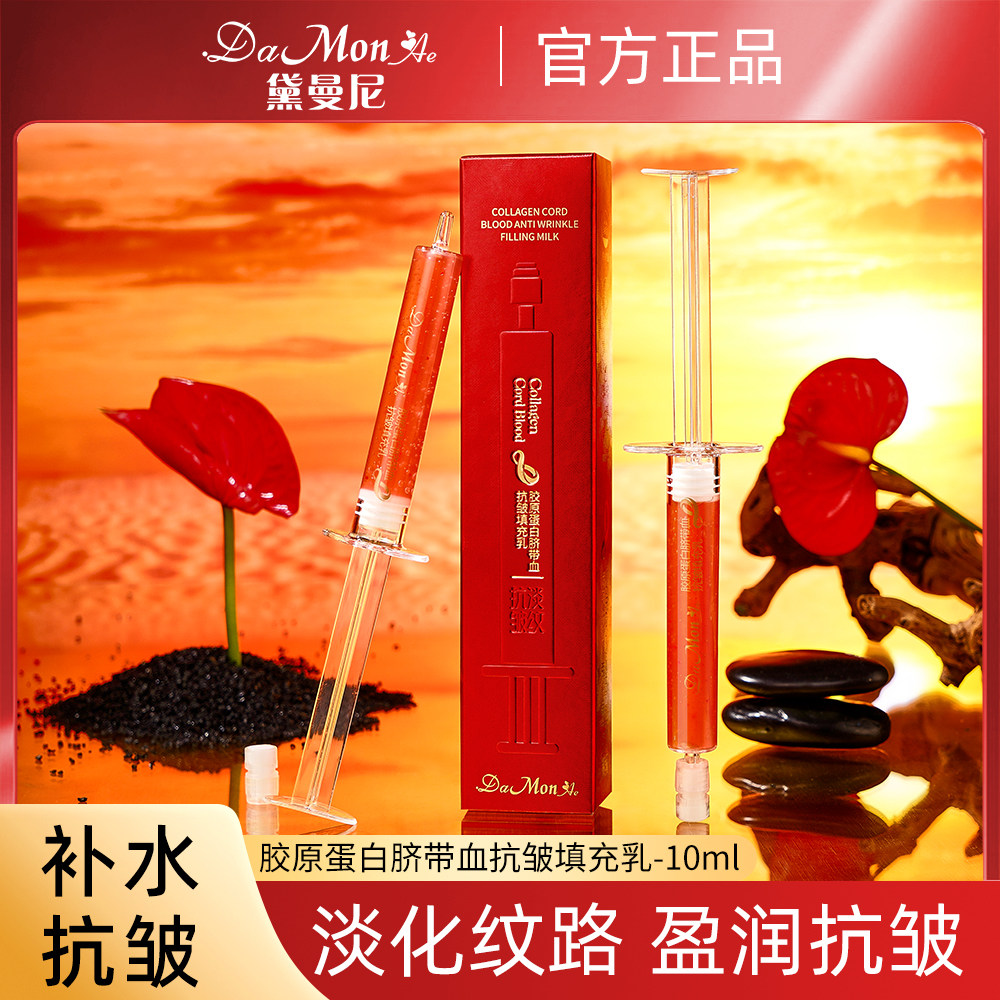 胶原蛋白抗皱填充乳提拉紧致淡纹