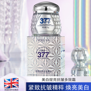 柚娅377美白提亮抗皱多效霜祛斑淡斑淡纹紧致保湿滋润8效合1面霜