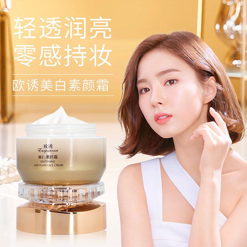 欧诱美白素颜霜提亮肤色遮瑕水润轻薄清爽透气自然不假白懒人面霜