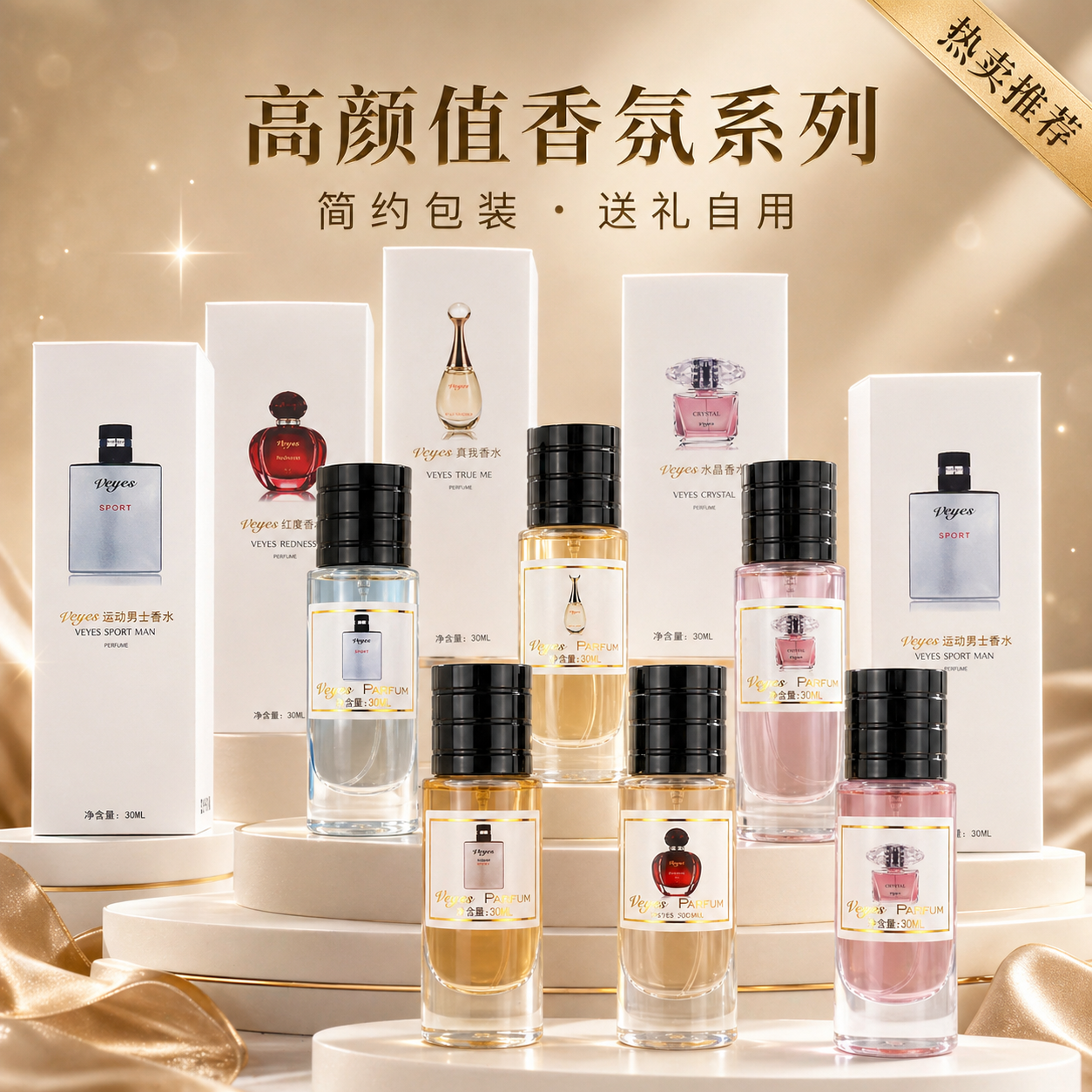 veyes梦想香水30ml 清新淡雅持久留香男士女士通用喷雾式淡香水