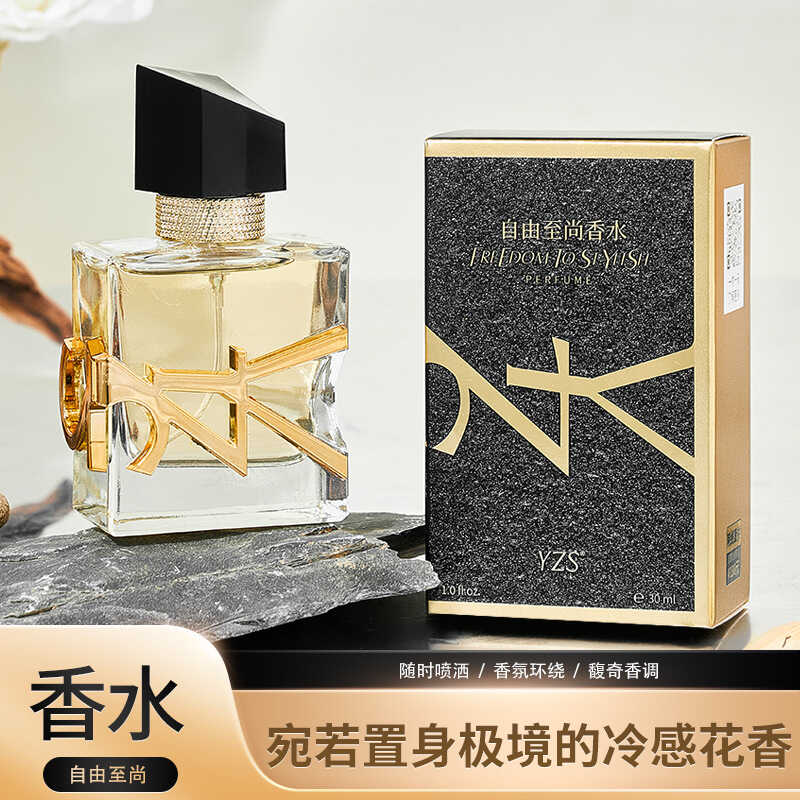 YZS自由至尚香水女士持久淡香清新淡雅自然留香学生少女小众花香