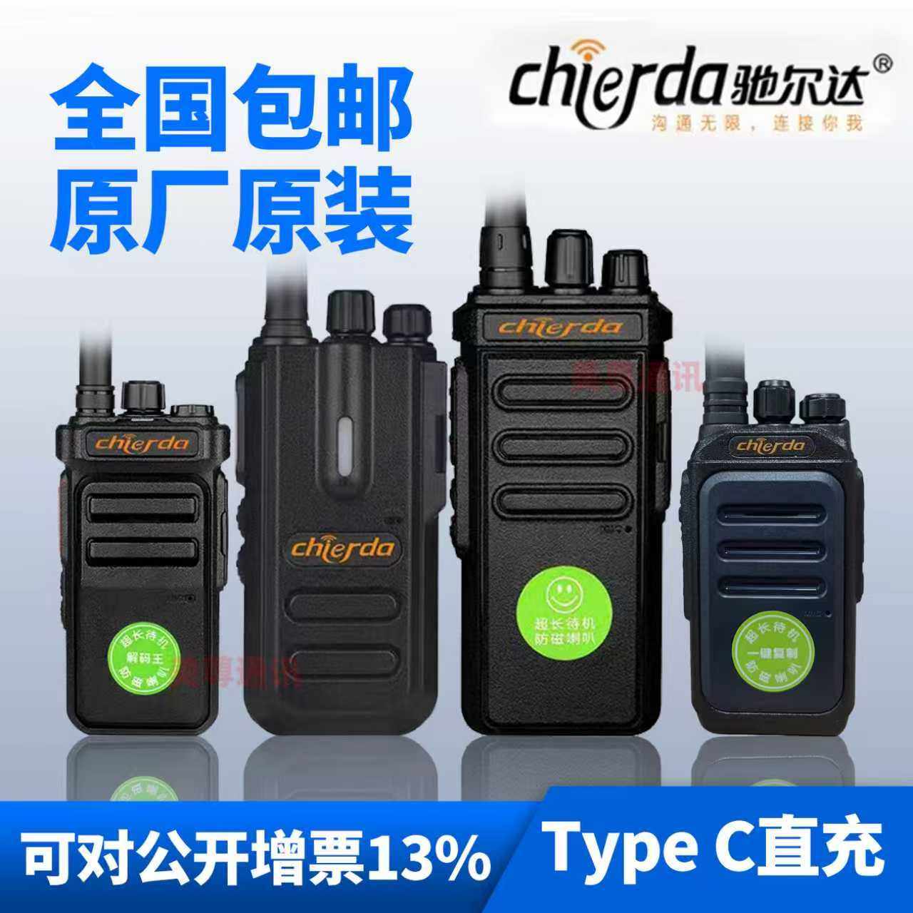 驰尔达CD-X5对讲机户外无线手台